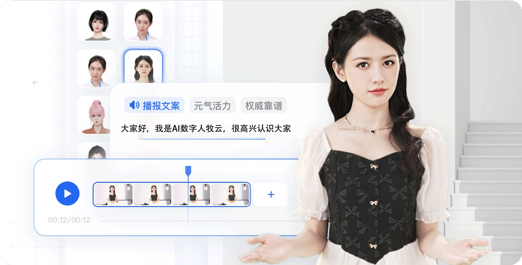 数字人视频合成创作界面